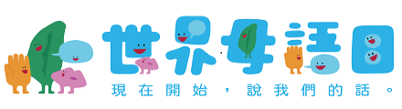 世界母語日