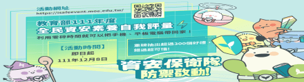 資安保衛隊