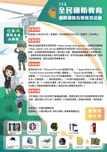 網際網路有獎徵答活動