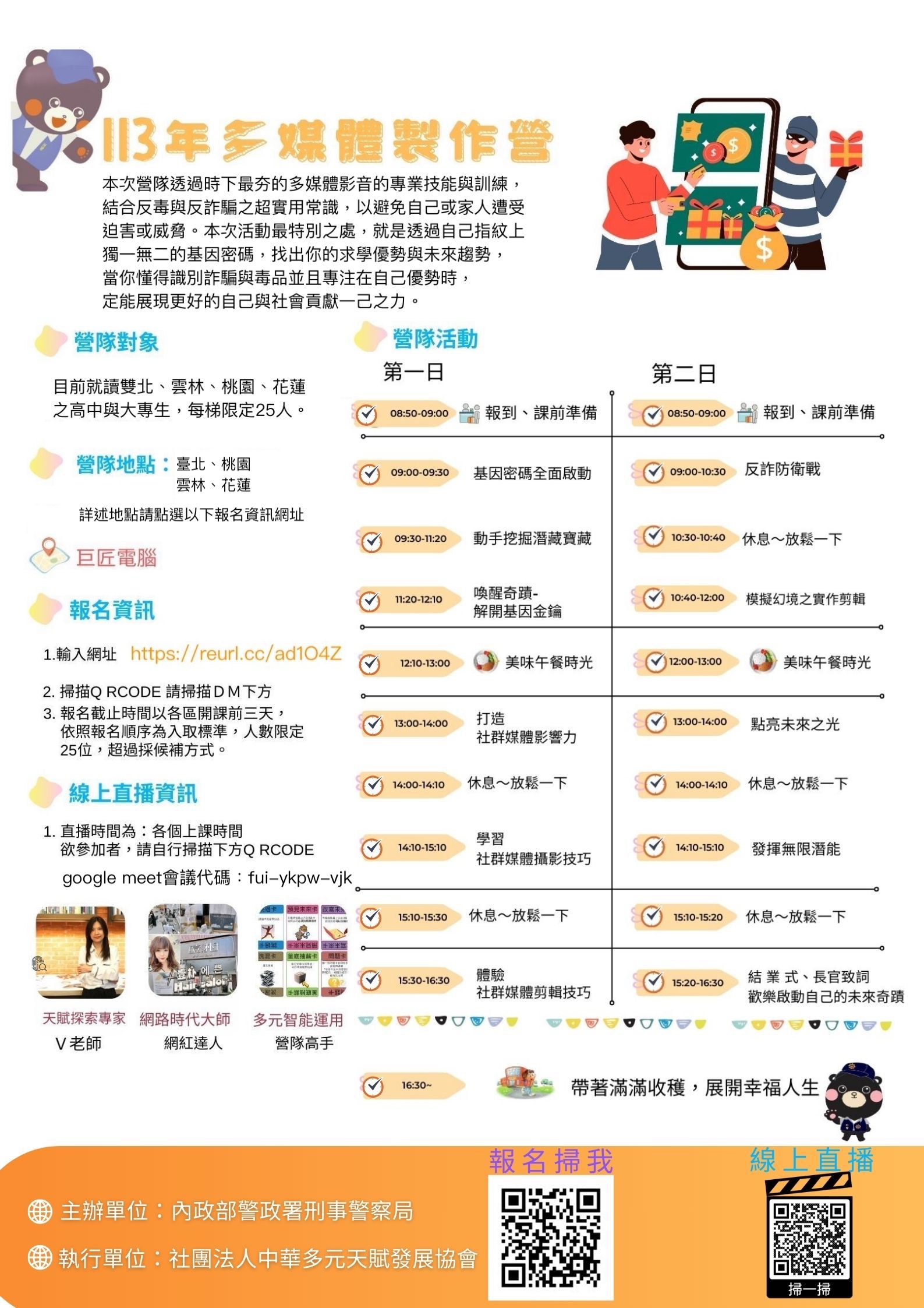 多媒體製作營宣傳海報