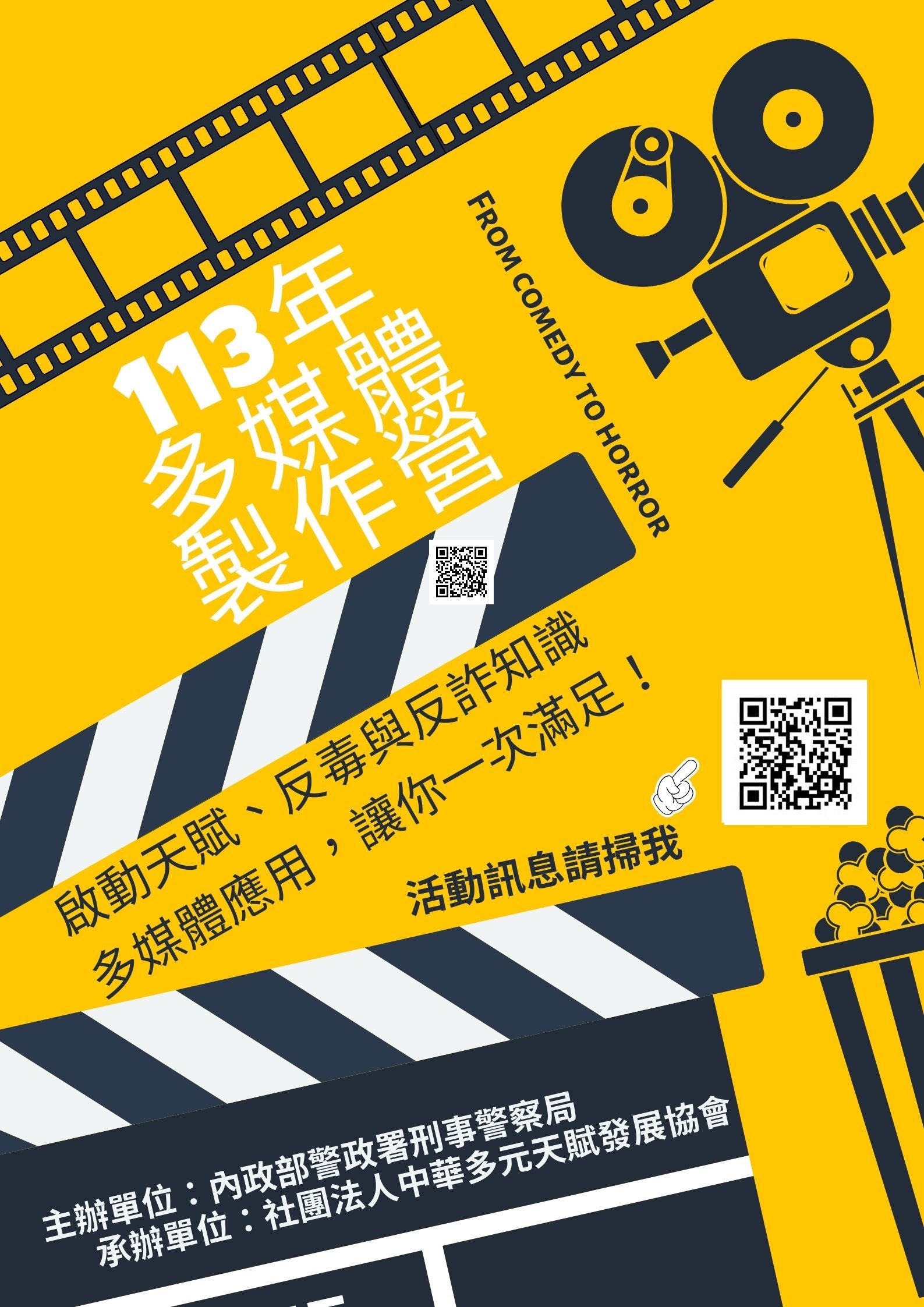 多媒體製作營宣傳海報