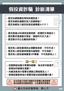 假投資詐騙-診斷清單