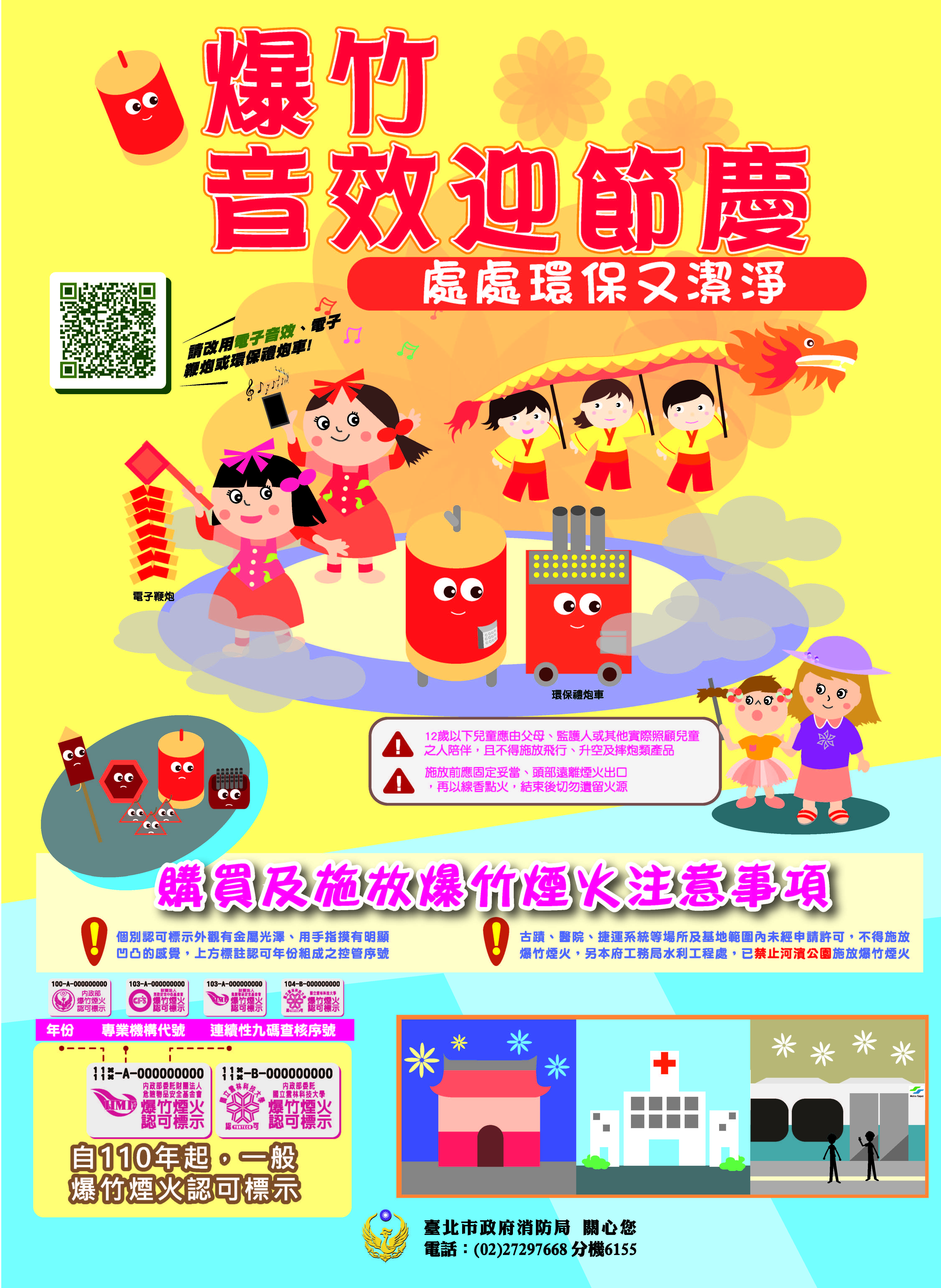 爆竹煙火(海報1)