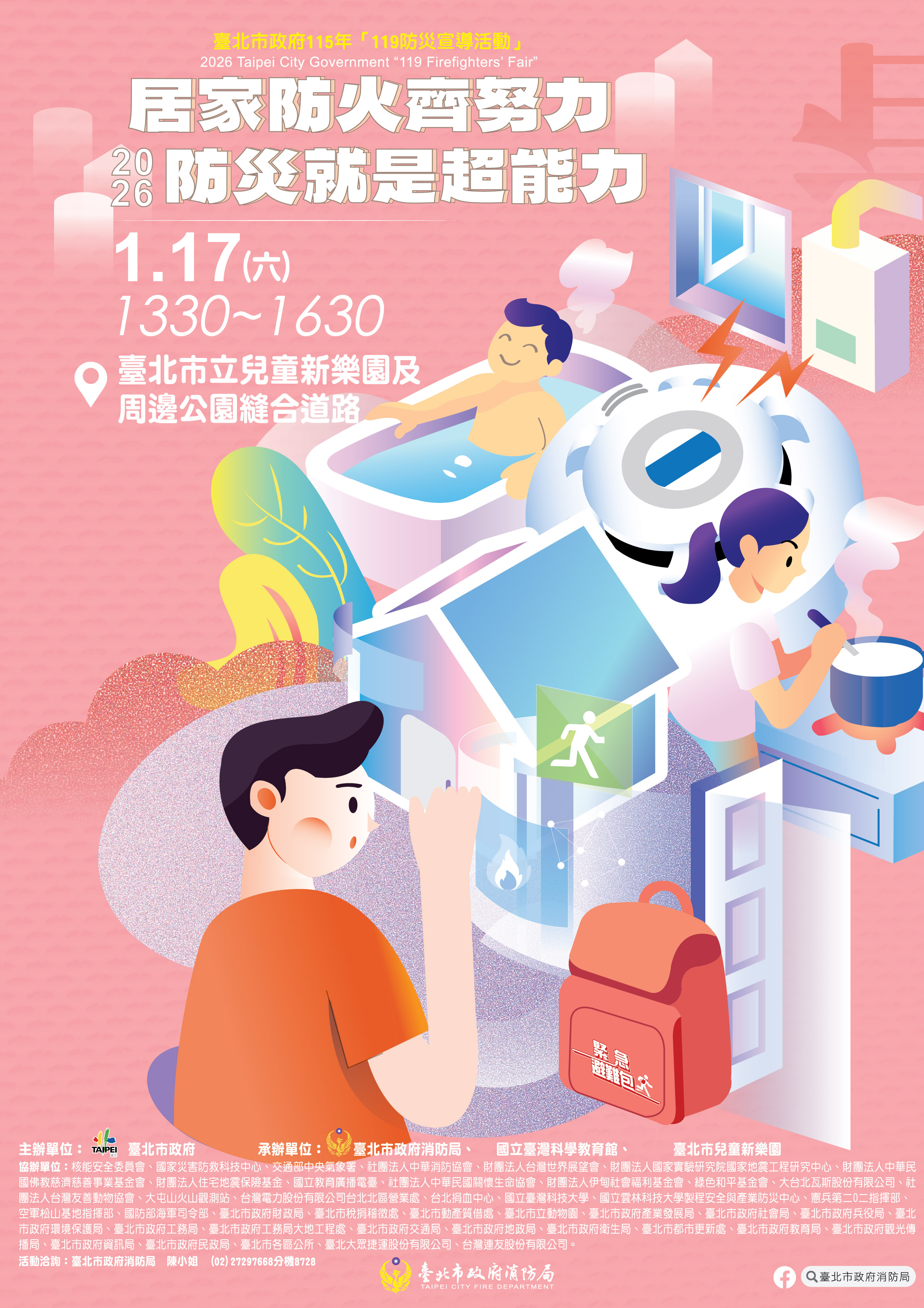 1150117 臺北市政府115年119防災宣導活動海報