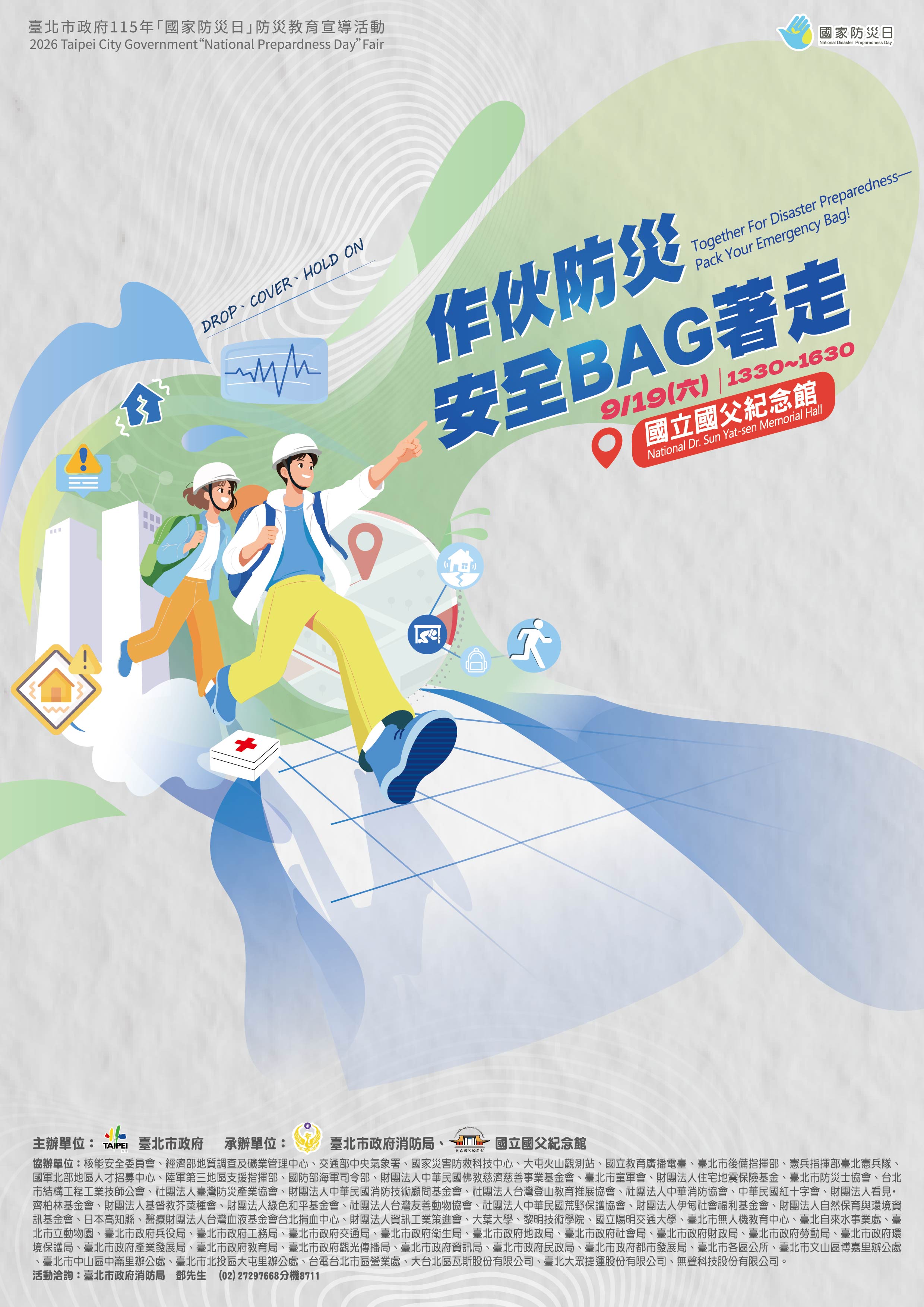 115年國家防災日宣導海報