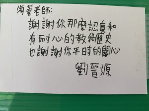 劉晉源同學寫給海蓉老師的感恩小卡