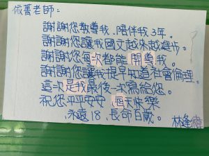 林逢緯同學寫給依菁老師的感恩小卡